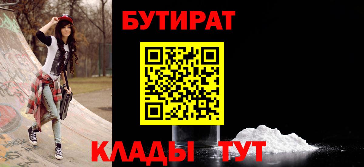 БУТИРАТ BDO 33% Учалы