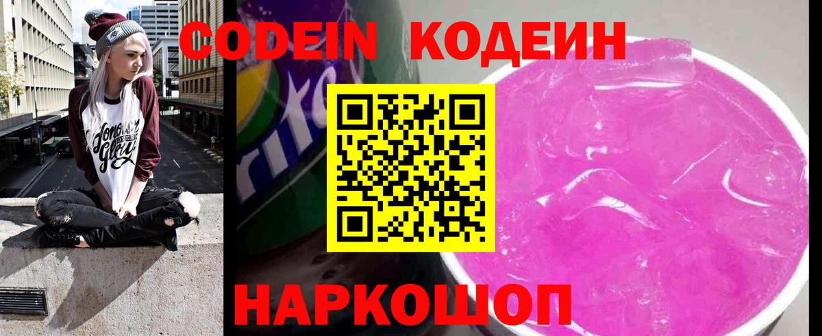 Кодеиновый сироп Lean напиток Lean (лин) Учалы