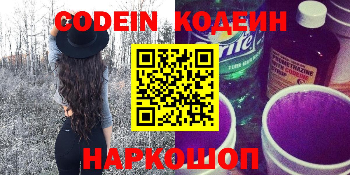 Учалы  Codein напиток Lean (лин)  Вход с VPN 