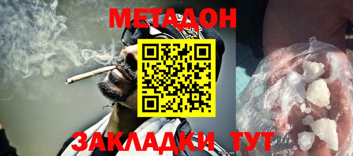 Учалы  Метадон белоснежный  Вход с VPN  Метадон methadone 